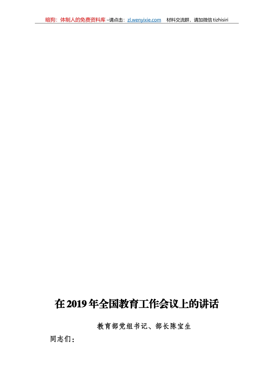 教育工作专辑（481页、32万字）_第2页