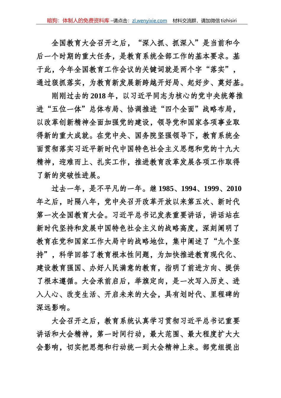 教育工作专辑（481页、32万字）_第3页