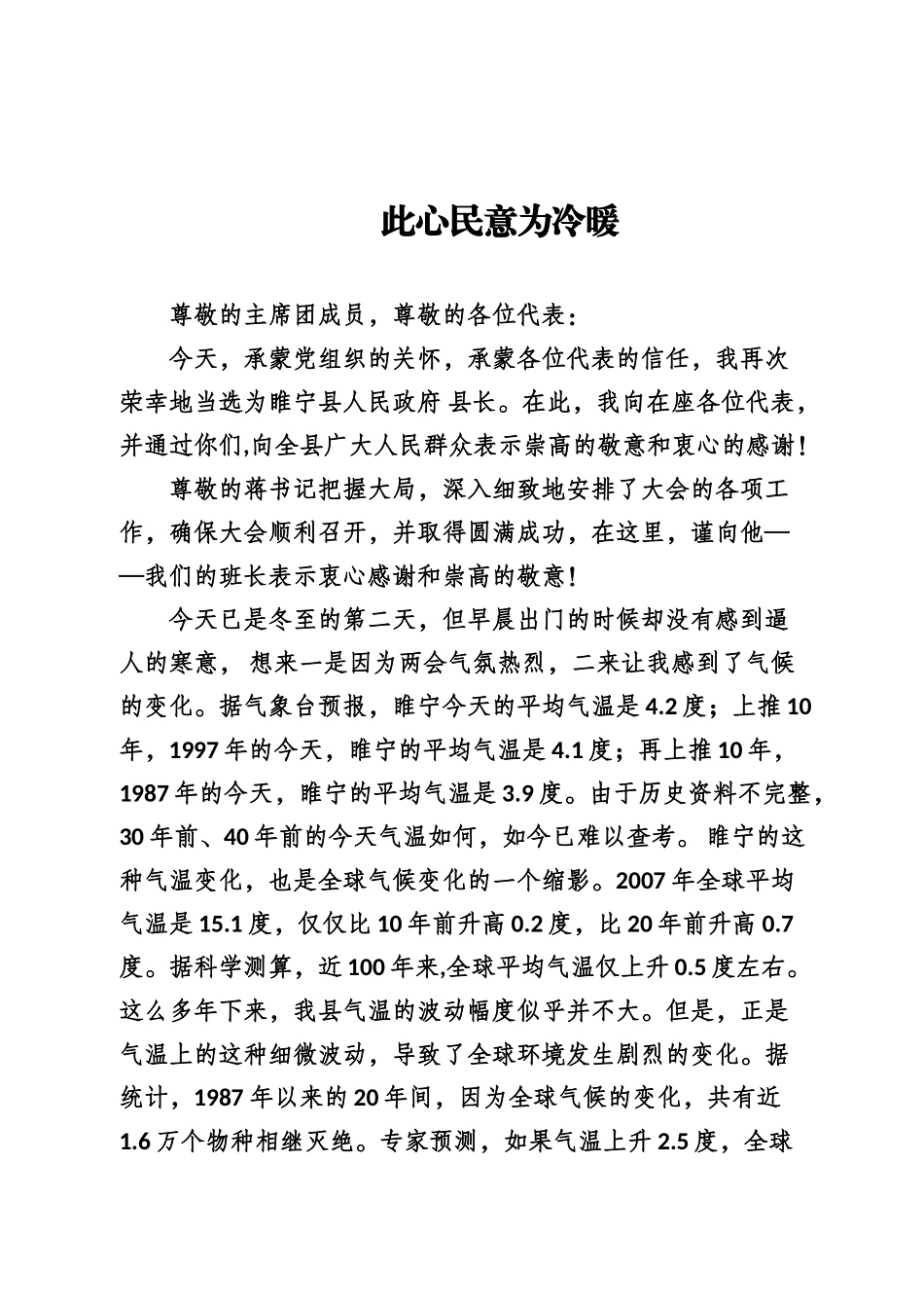 就职表态发言专辑_第1页