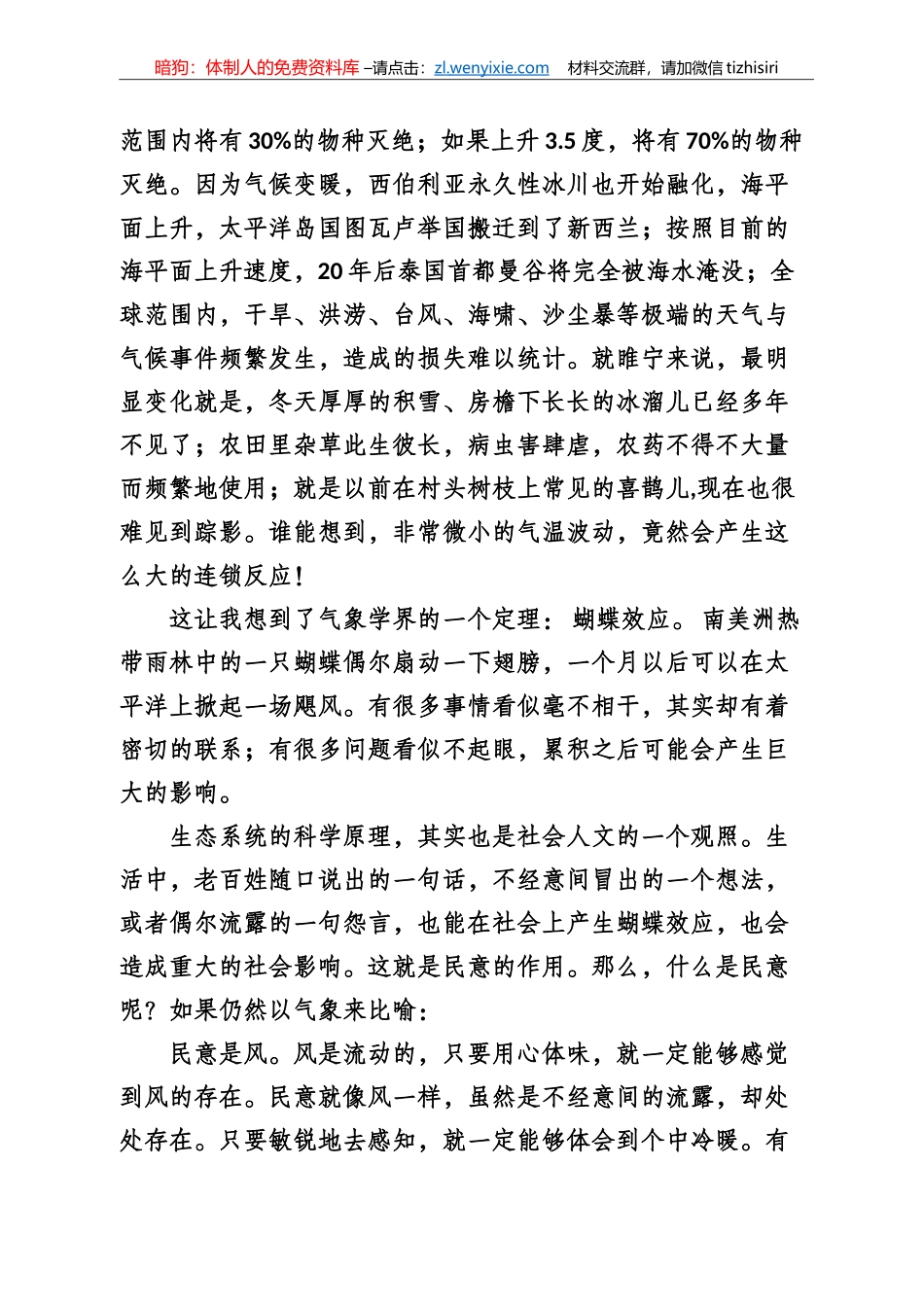 就职表态发言专辑_第2页