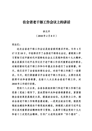 离退休老干部工作专辑