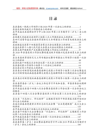 李春华讲话专辑