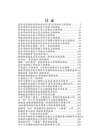 秘书长讲话专辑