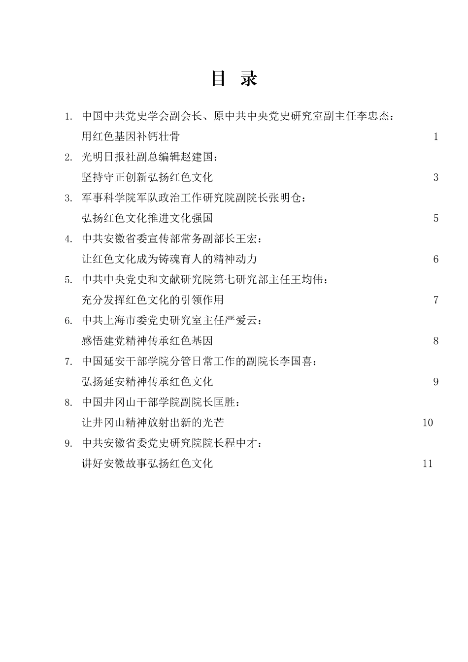 首届红色文化研讨会发言材料汇编_第2页