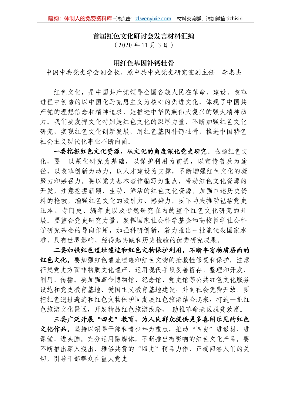 首届红色文化研讨会发言材料汇编_第3页