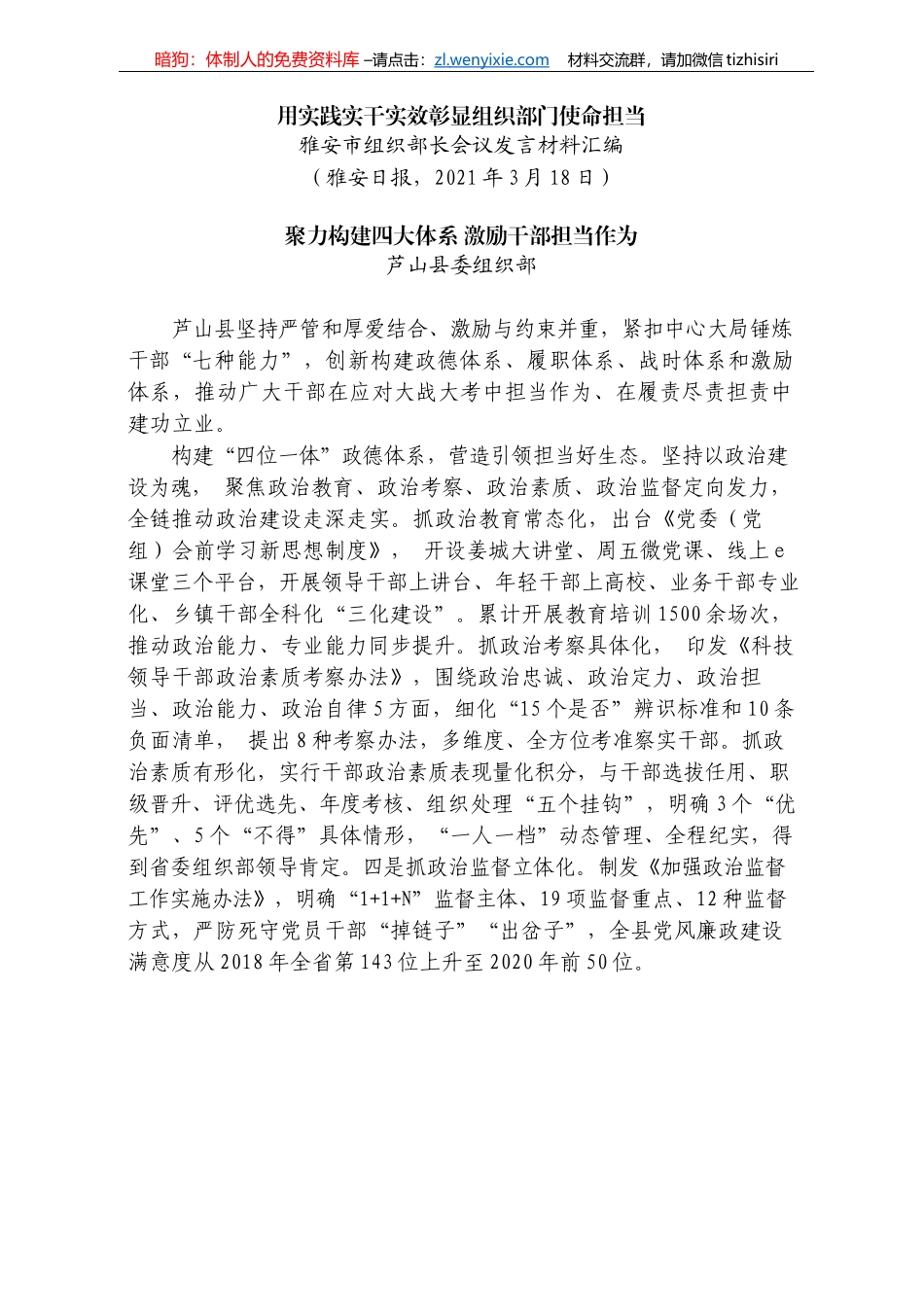 雅安市组织部长会议发言材料汇编_第3页