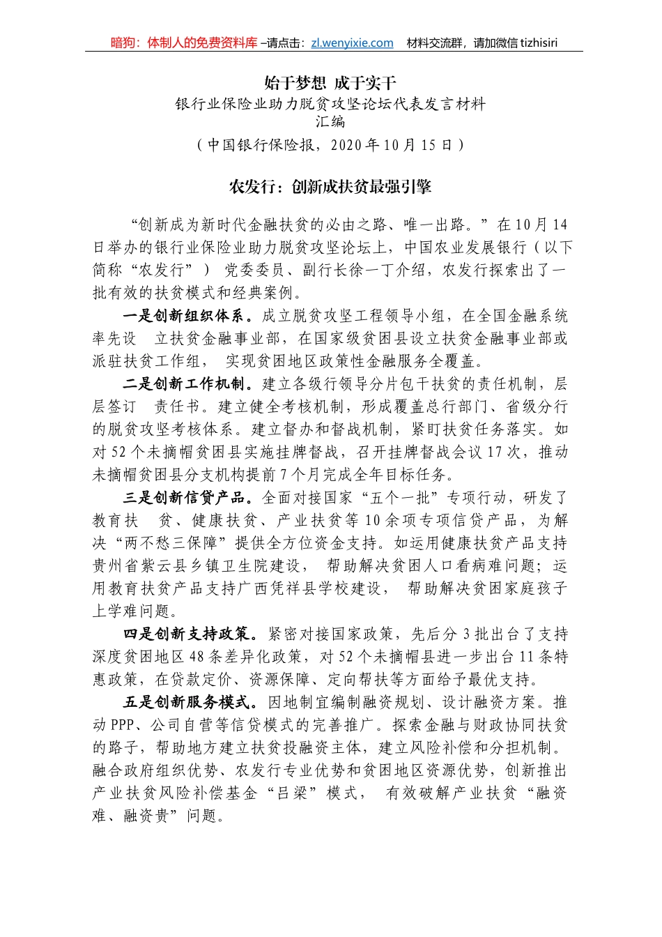 银行业保险业助力脱贫攻坚论坛代表发言材料汇编_第3页