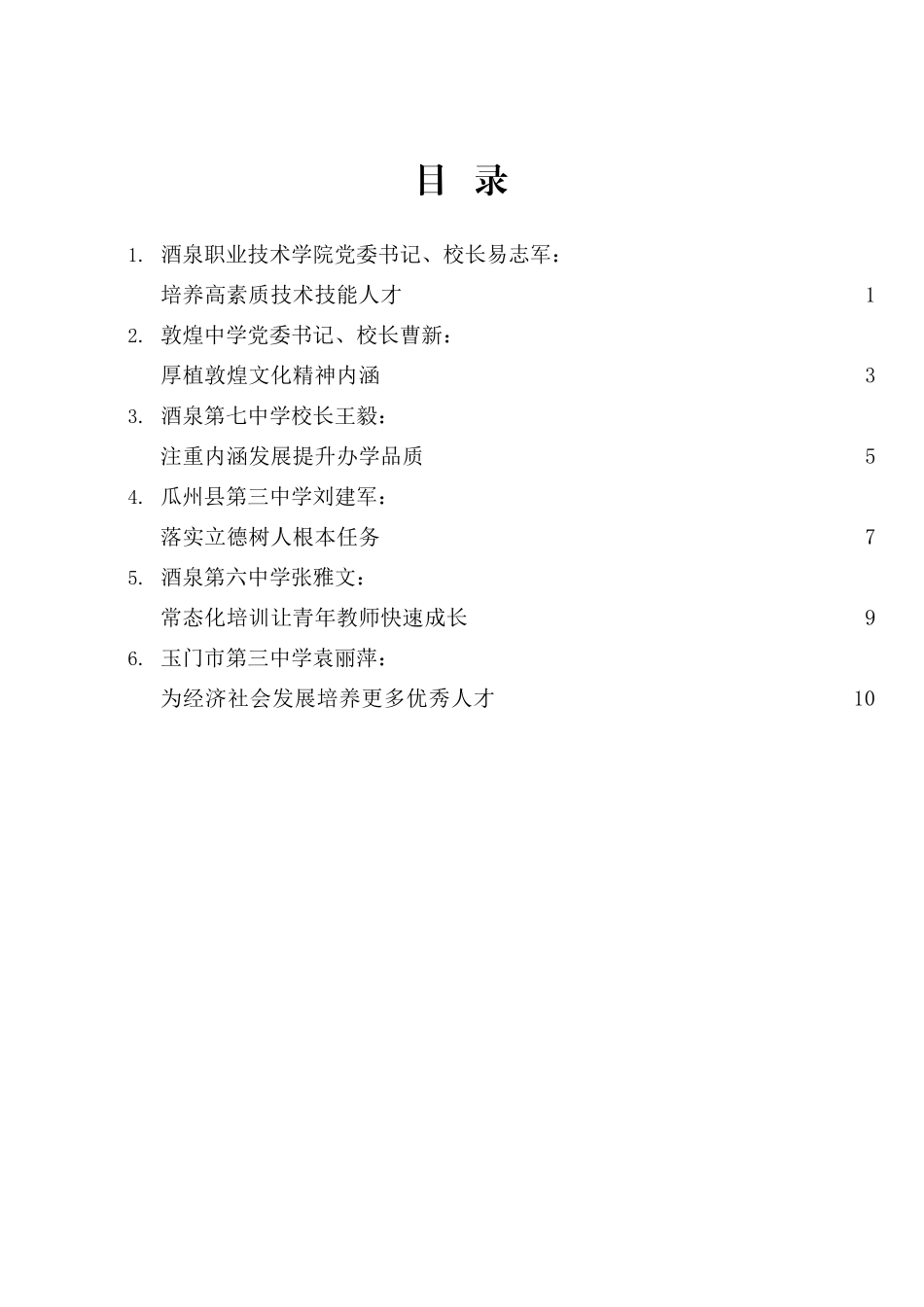 酒泉市教师代表在全市庆祝第36个教师节座谈会上的发言材料汇编_第2页