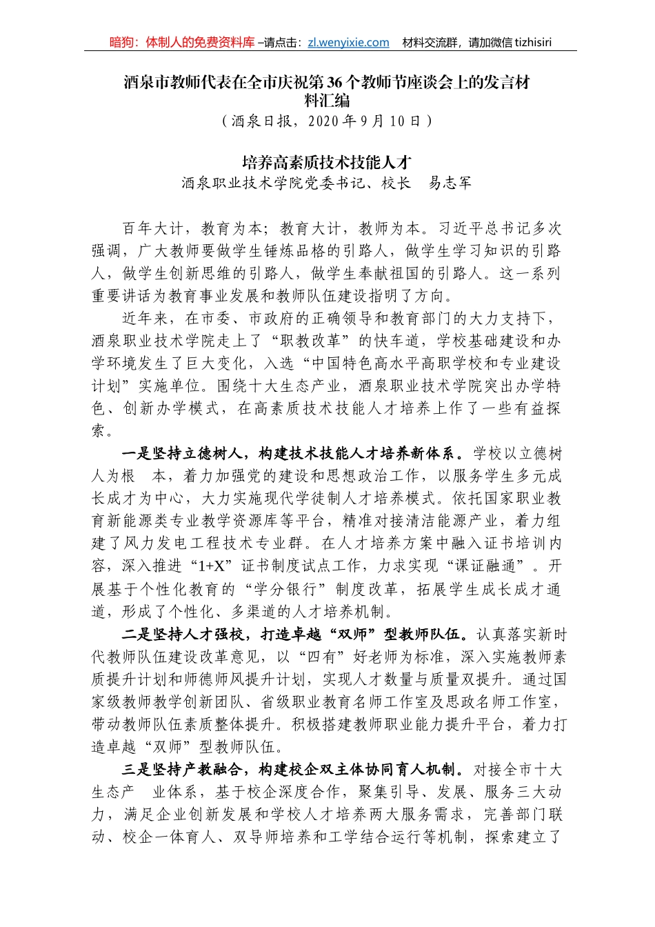 酒泉市教师代表在全市庆祝第36个教师节座谈会上的发言材料汇编_第3页