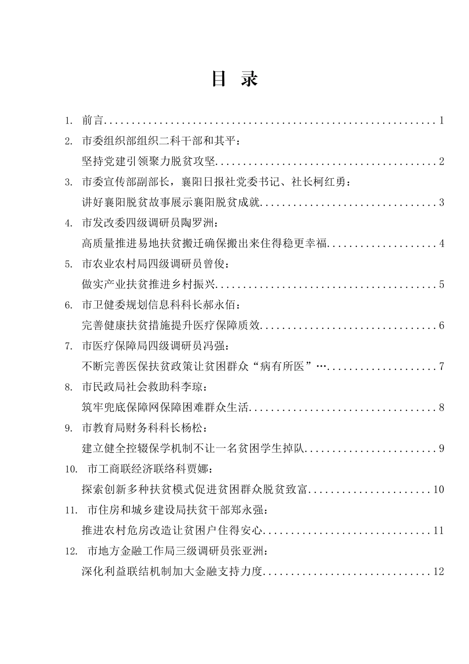 襄阳市直单位决战决胜脱贫攻坚宣传工作座谈会发言材料汇编_第2页