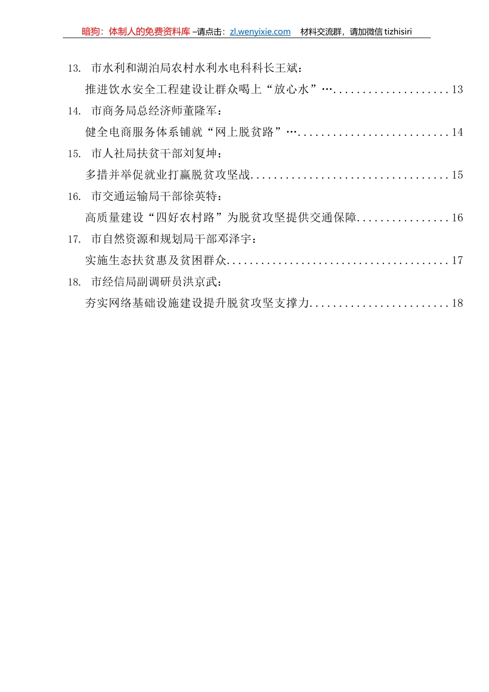 襄阳市直单位决战决胜脱贫攻坚宣传工作座谈会发言材料汇编_第3页