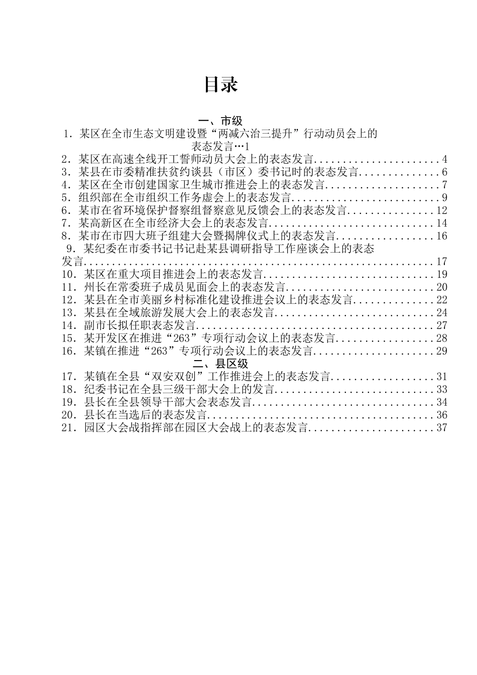 表态发言材料汇编_第2页
