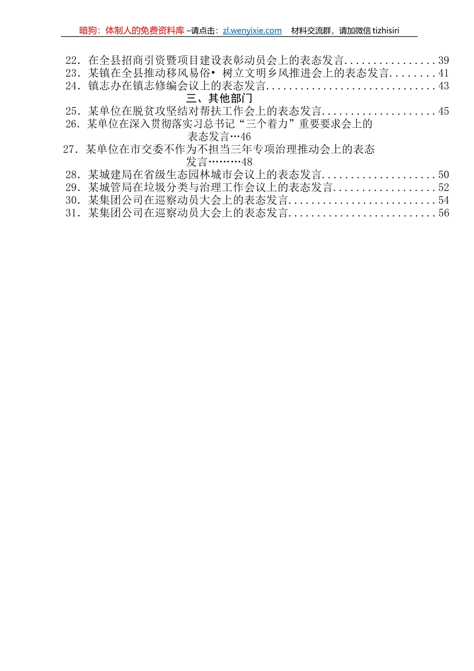 表态发言材料汇编_第3页