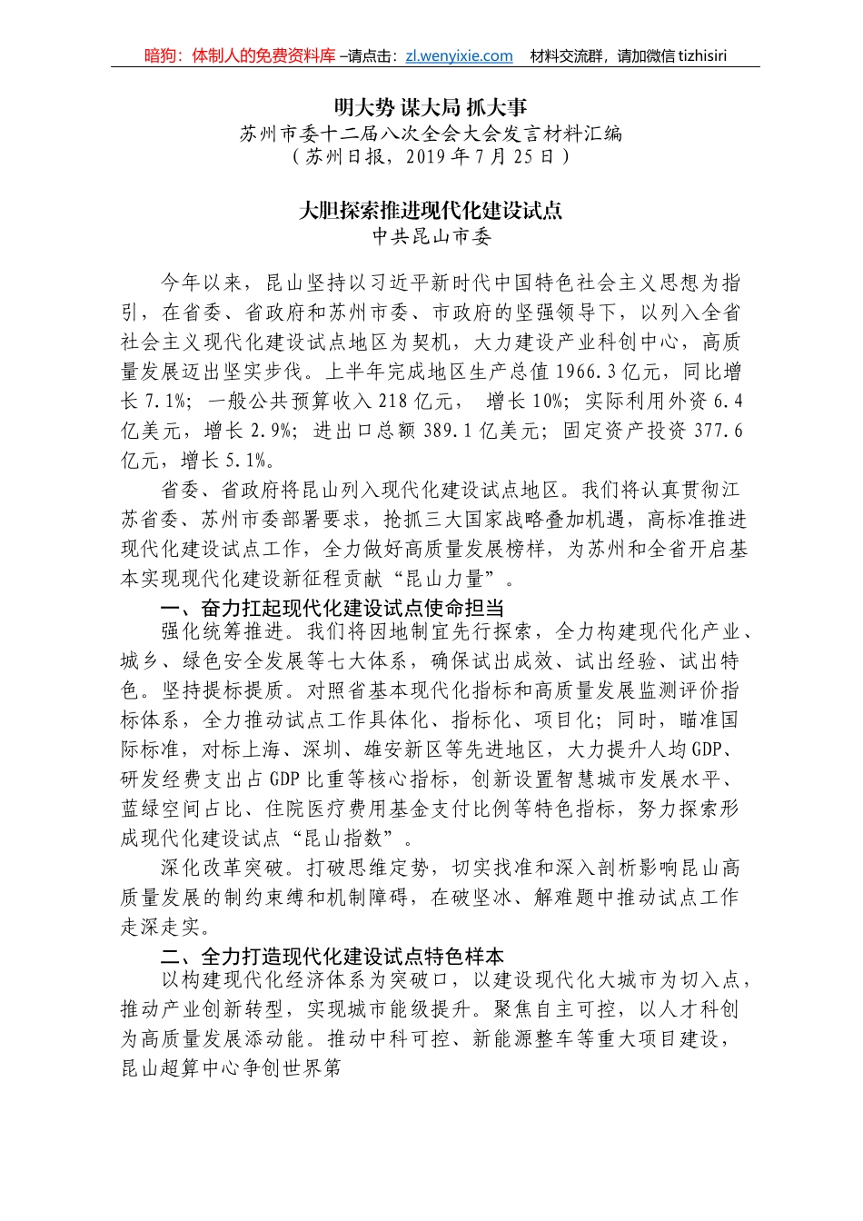 苏州市委十二届八次全会大会发言材料汇编_第3页