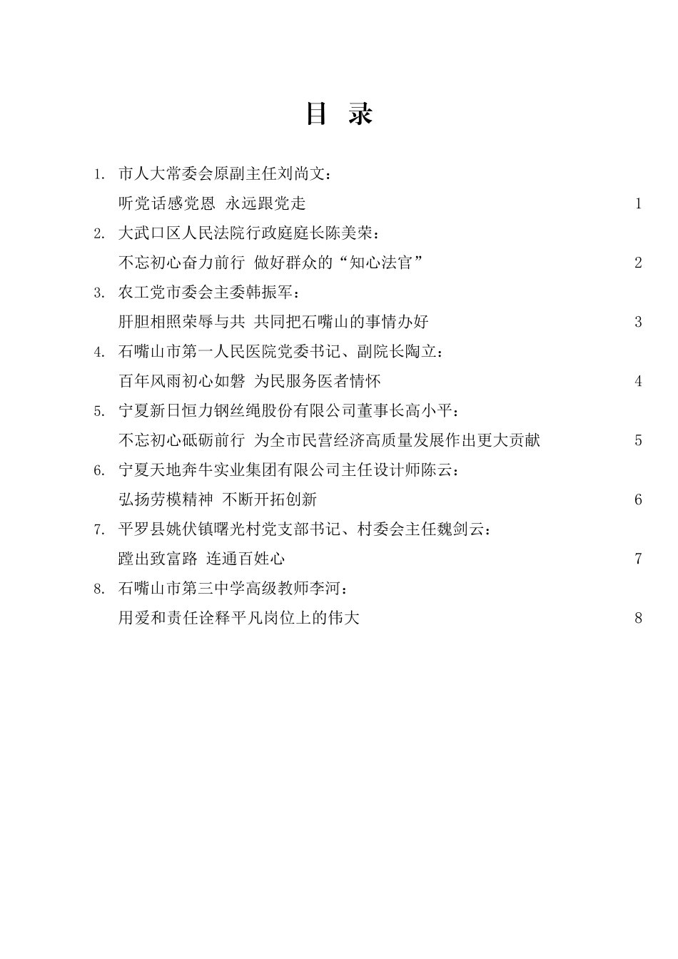 石嘴山市委庆祝中国共产党成立100周年座谈会发言材料汇编_第2页