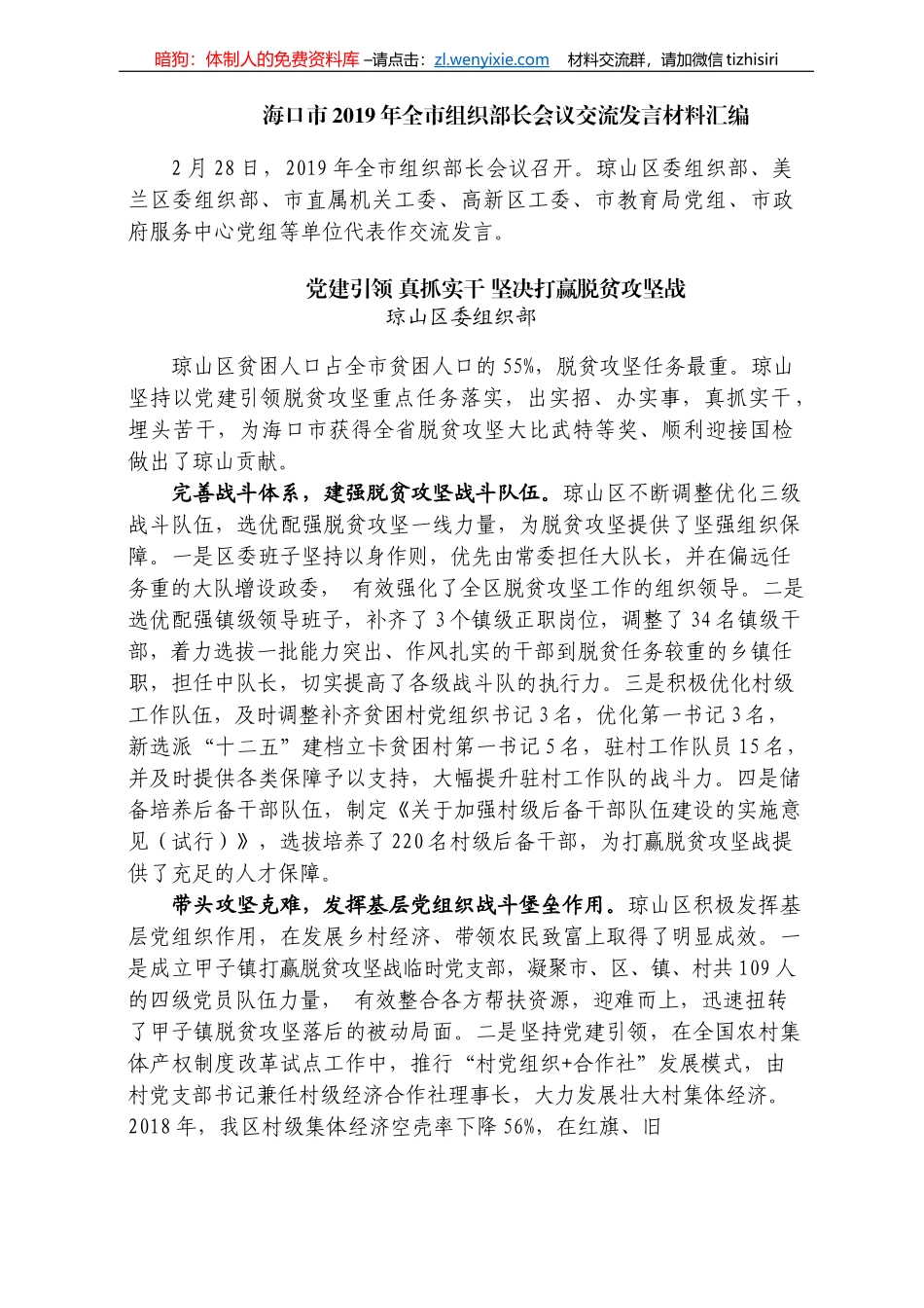 海口市2019年全市组织部长会议交流发言材料汇编_第3页
