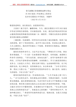 长沙市长郡滨江中学校长刘德华：在222届高三毕业典礼上的讲话