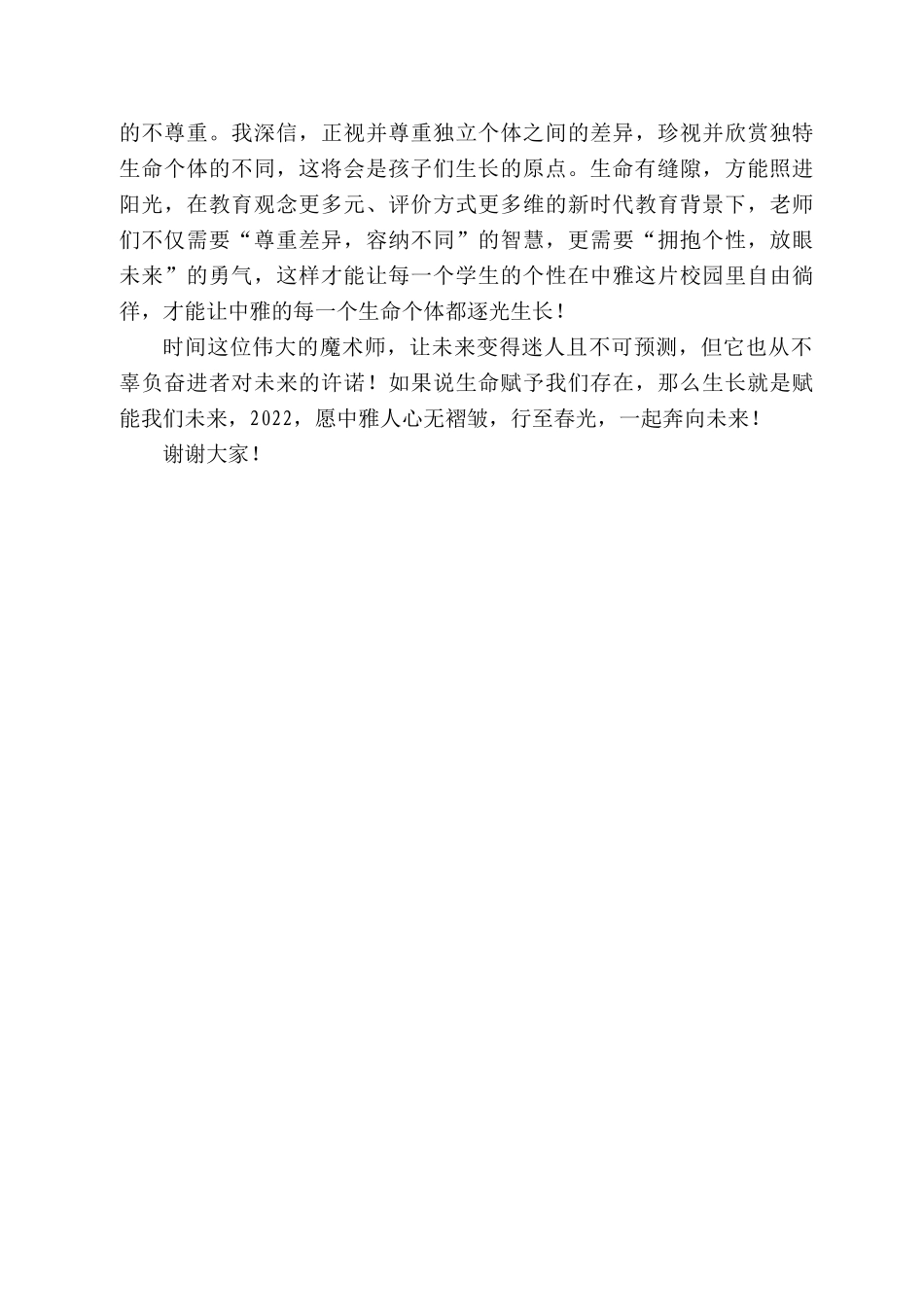 长沙市中雅培粹学校校长龚玉刚：在222年春季开学典礼上的致辞_第2页