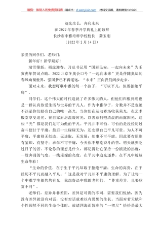 长沙市中雅培粹学校校长龚玉刚：在222年春季开学典礼上的致辞