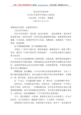 长沙县第一中学校长：唐建国在222年春季开学典礼上的讲话