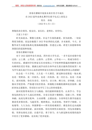 长孙旭：在222届毕业典礼暨学位授予仪式上的发言