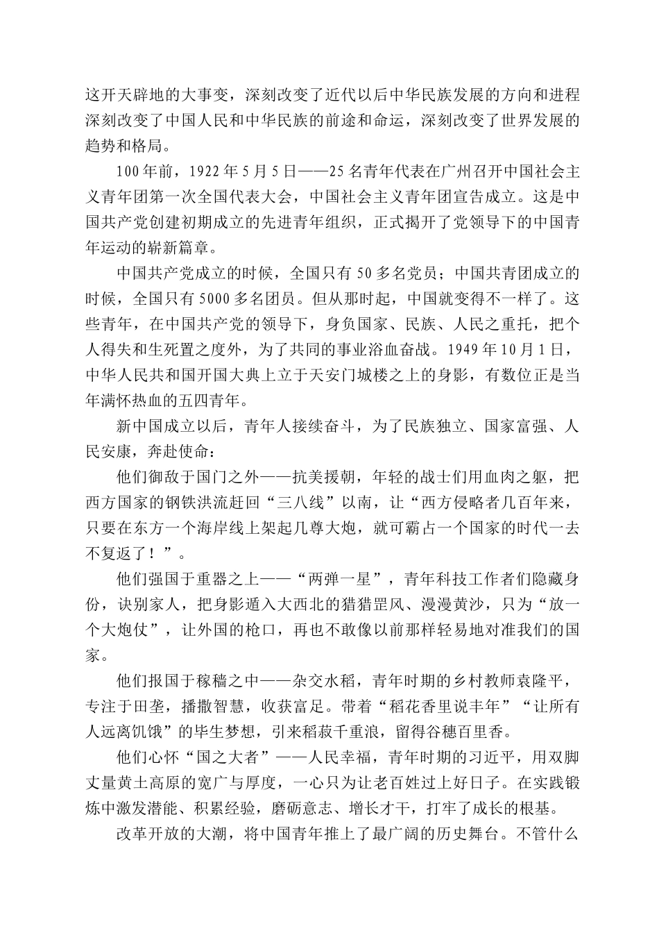 长治医学院党委书记李华荣：在“五四”青年节表彰大会上的讲话_第2页
