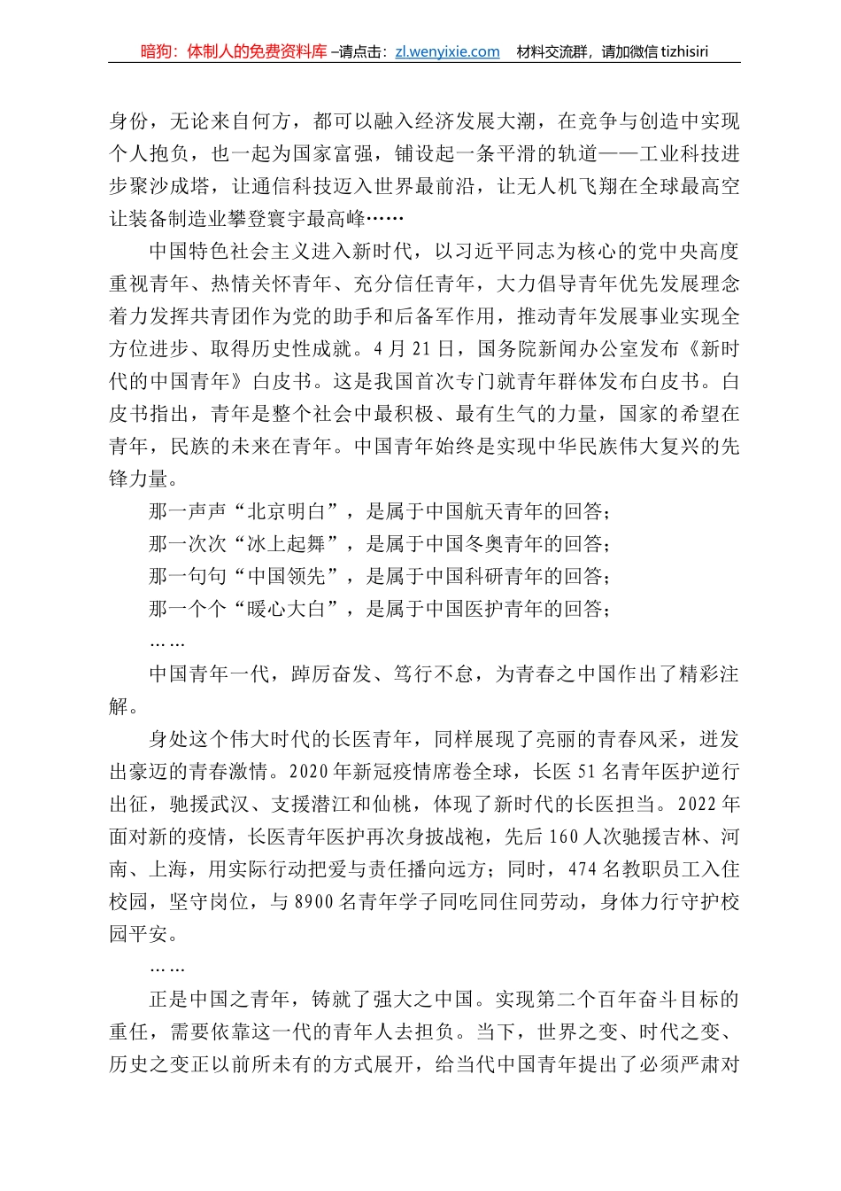 长治医学院党委书记李华荣：在“五四”青年节表彰大会上的讲话_第3页