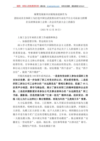 赵广化：在长材事业部工会第二次会员代表大会上的报告