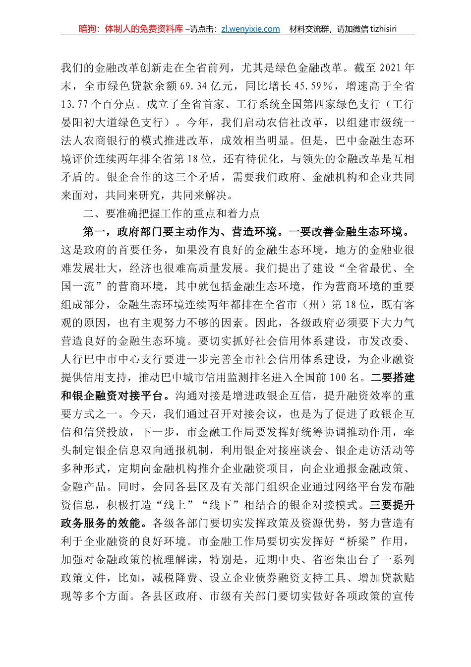 赵文峤：在巴中市222年政银企对接会议上的讲话_第3页