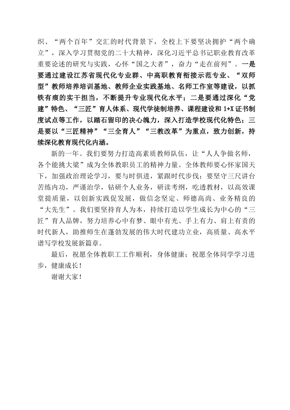 赵志强：在222年首次升国旗仪式上的讲话_第2页