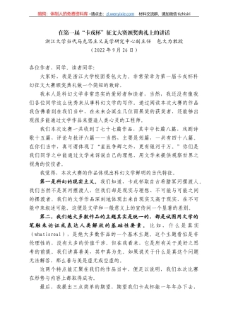浙江大学当代马克思主义美学研究中心副主任包大为教授：在第一届“卡戎杯”征文大赛颁奖典礼上的讲话