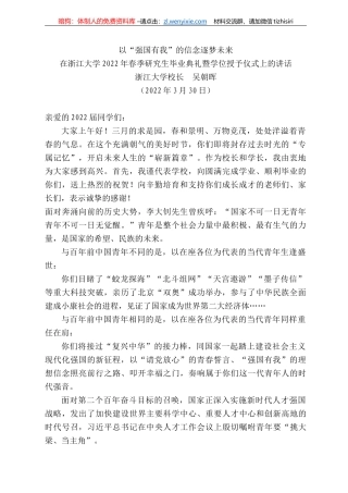浙江大学校长吴朝晖：在浙江大学222年春季研究生毕业典礼暨学位授予仪式上的讲话