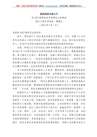 浙江工商大学校长郁建兴：在222级研究生开学典礼上的讲话