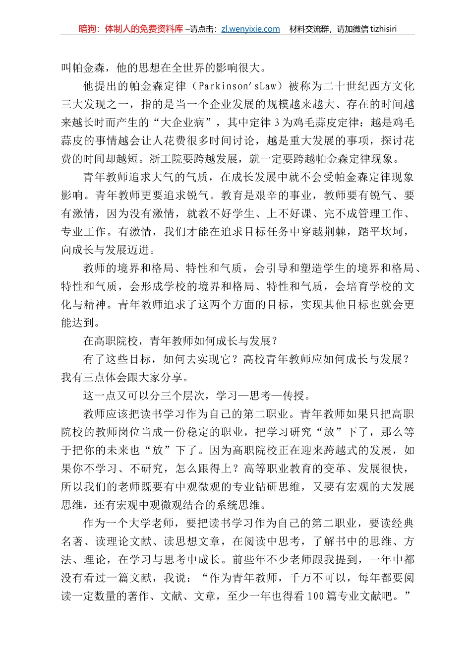 浙江工业职业技术学院校长毛建卫：在新入职教师培训会暨职教沙龙第9期上的发言_第3页