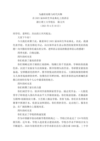 浙江理工大学校长陈文兴：在22届本科生毕业典礼上的讲话
