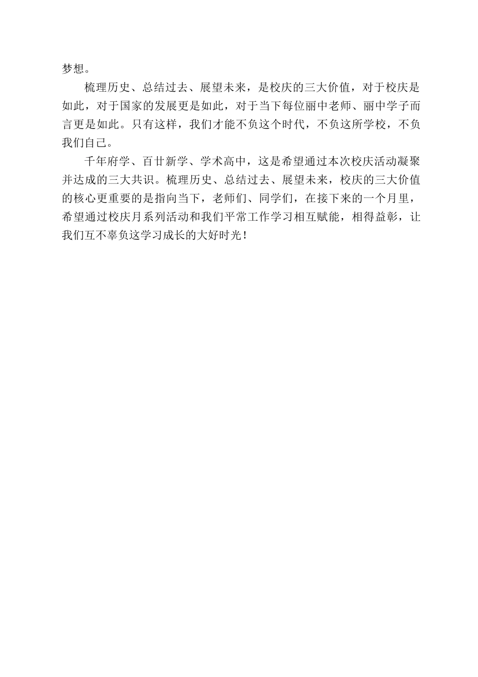 浙江省丽水中学校长陈战耕：在丽中2周年校庆月启动仪式上的讲话_第2页