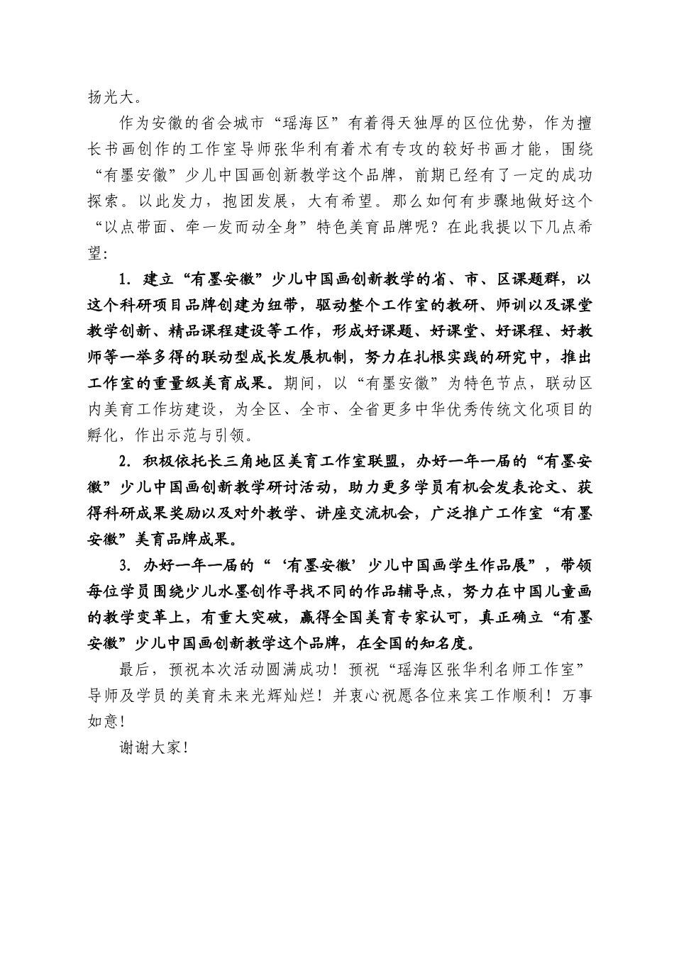 浙江省特级教师曹建林：在合肥市瑶海区张华利名师工作室揭牌仪式上的致辞_第2页
