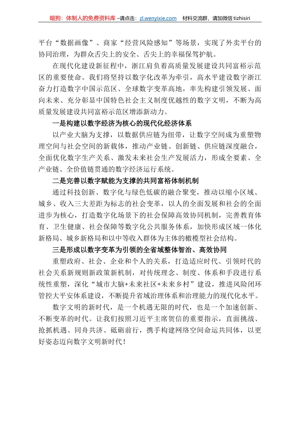 浙江省委书记袁家军：在22年世界互联网大会乌镇峰会开幕式上的致辞_第3页