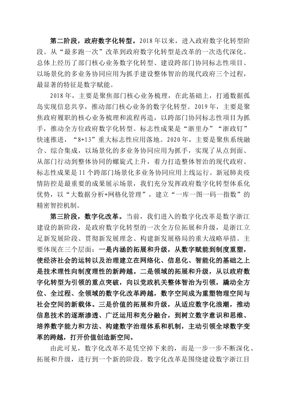 浙江省委书记袁家军：在全省数字化改革大会上的讲话_第2页