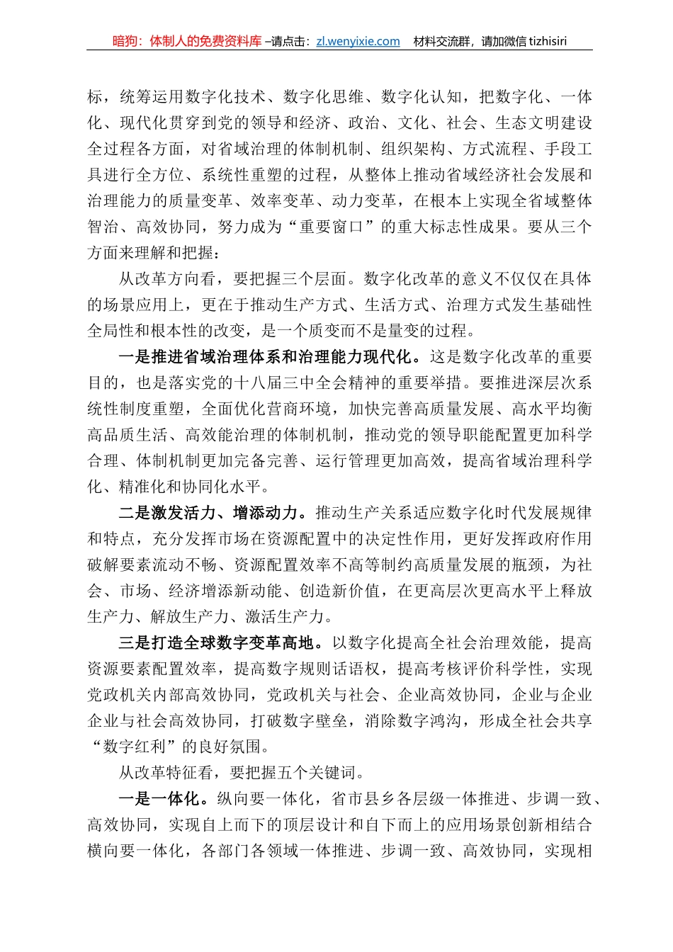 浙江省委书记袁家军：在全省数字化改革大会上的讲话_第3页
