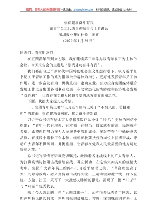 圳报业集团社长陈寅在青年员工代表事迹报告会上的讲话