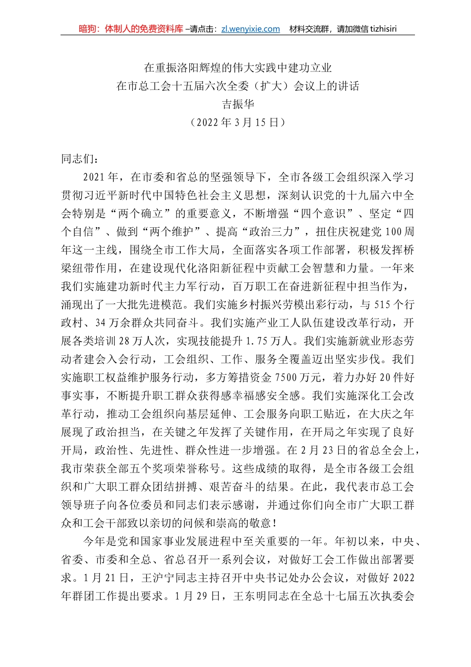 振华：在市总工会十五届六次全委（扩大）会议上的讲话_第1页