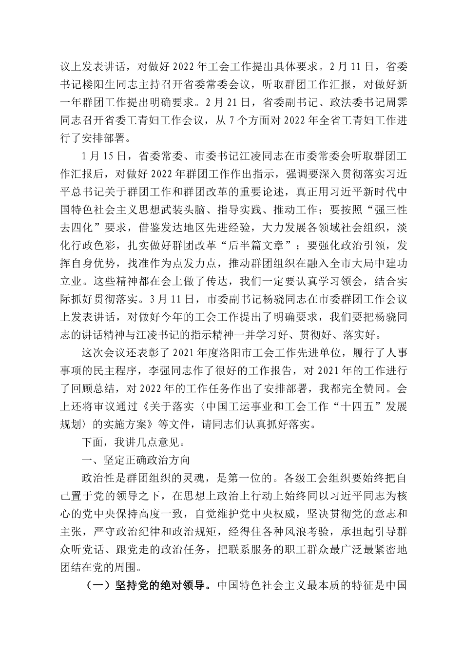 振华：在市总工会十五届六次全委（扩大）会议上的讲话_第2页
