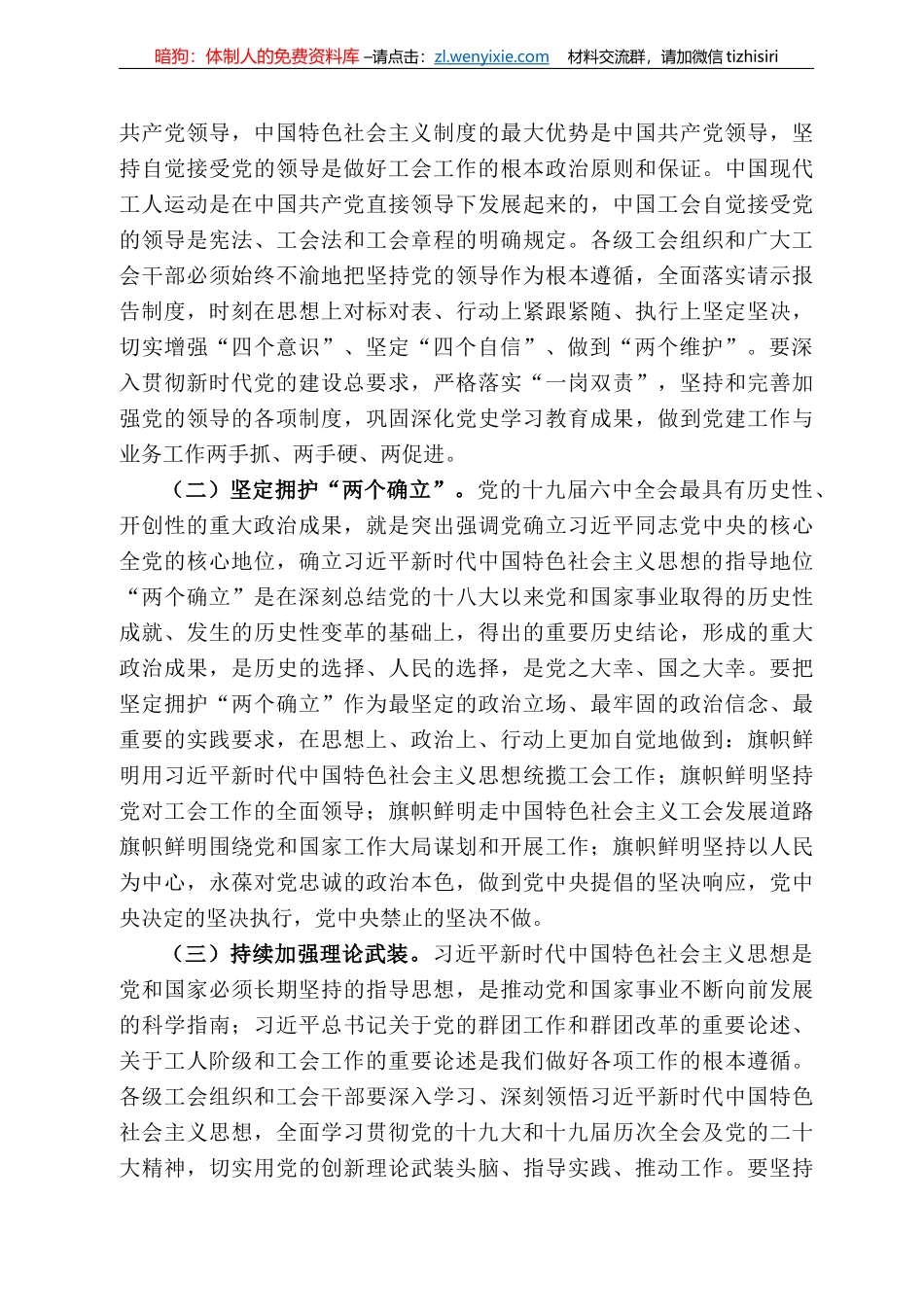 振华：在市总工会十五届六次全委（扩大）会议上的讲话_第3页
