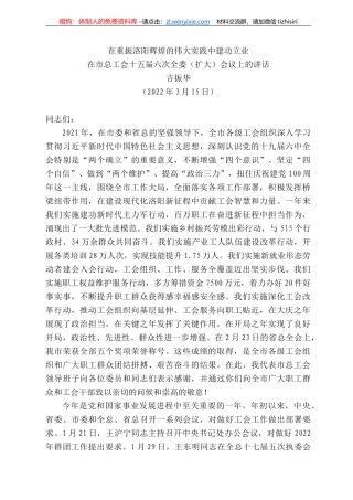 振华：在市总工会十五届六次全委（扩大）会议上的讲话