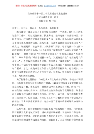 征市政协主席邵卫：在市政协十一届二十次常委会议上的讲话