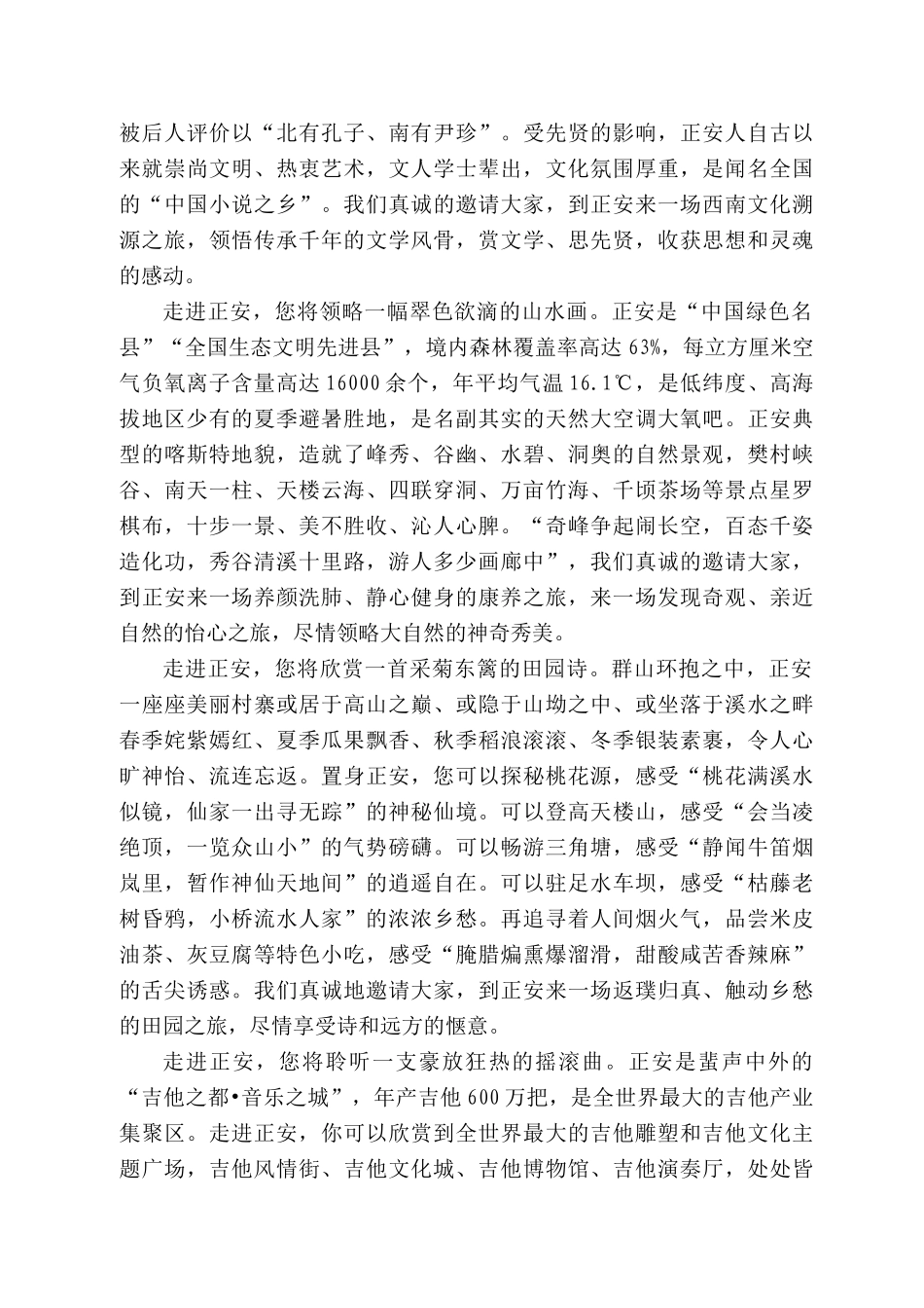 正安县县长黄东：在“一节一会”新闻发布会上的致辞_第2页