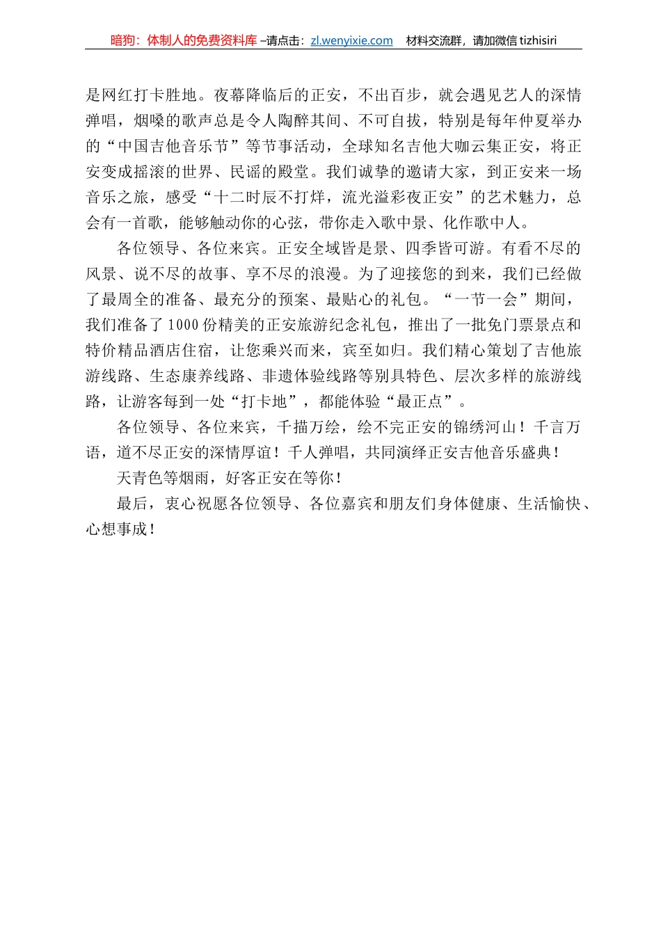 正安县县长黄东：在“一节一会”新闻发布会上的致辞_第3页