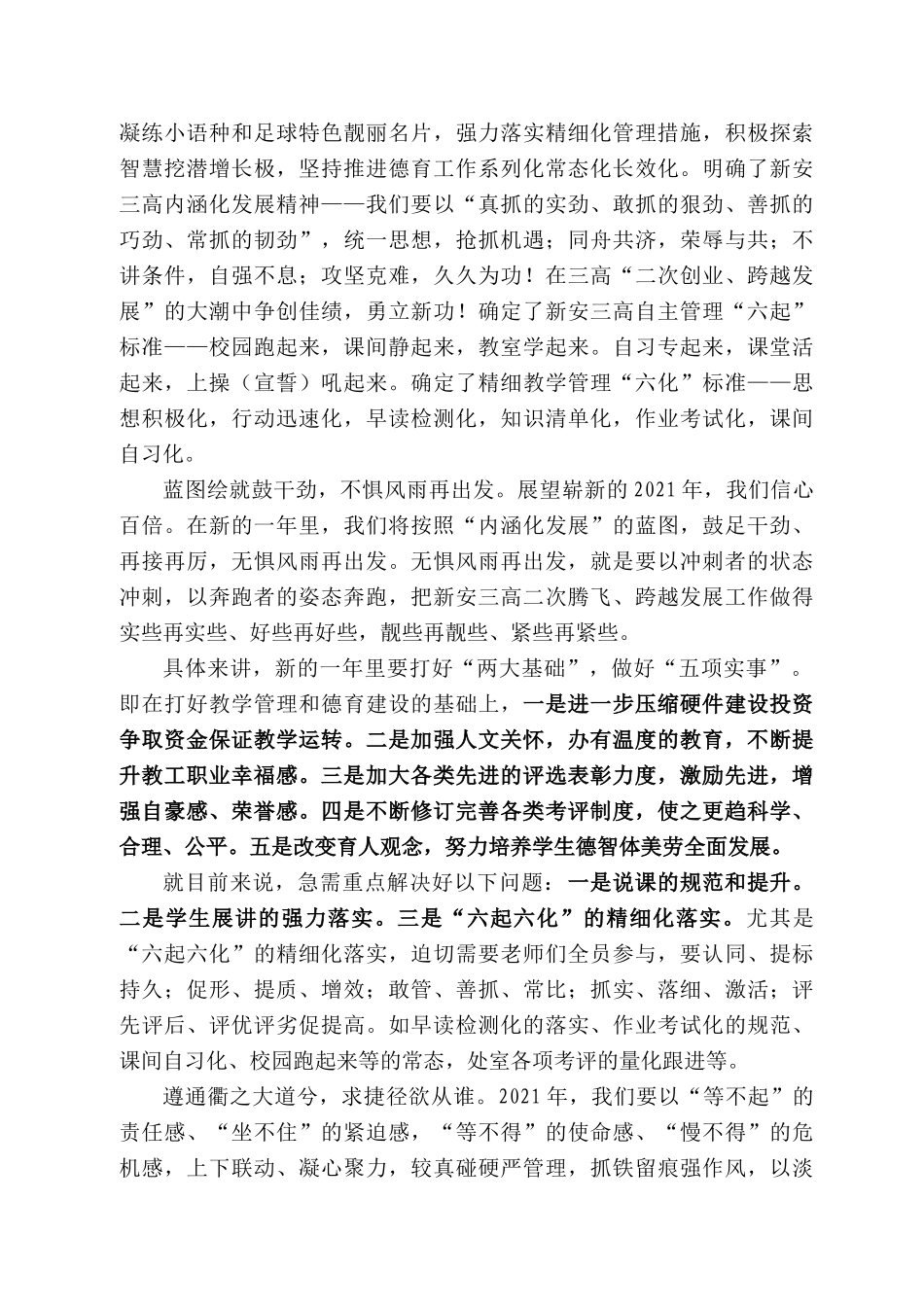 新安三高校长柴舟：在22年元旦教工大会上的讲话_第2页