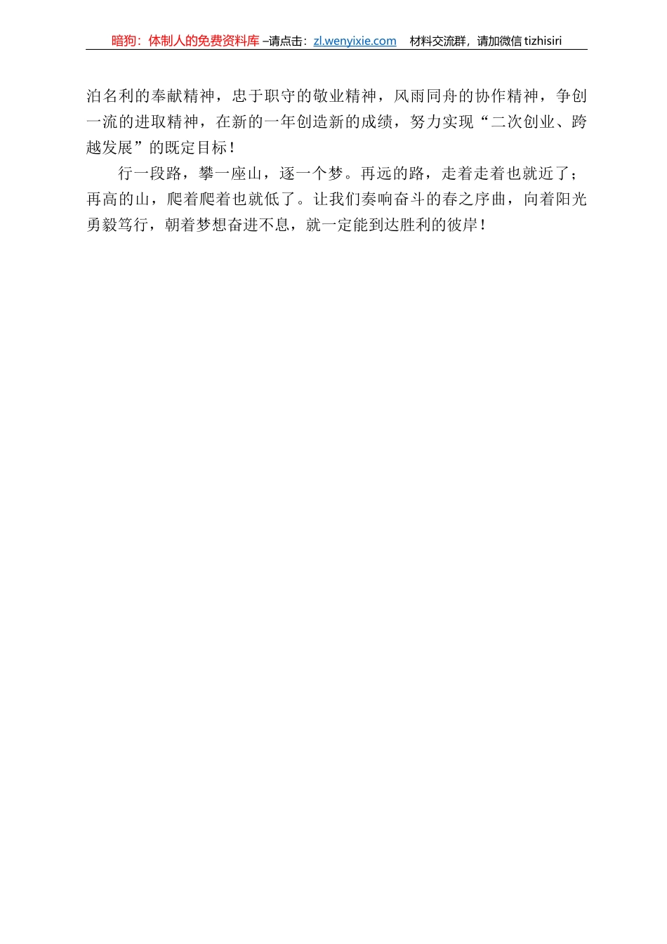 新安三高校长柴舟：在22年元旦教工大会上的讲话_第3页